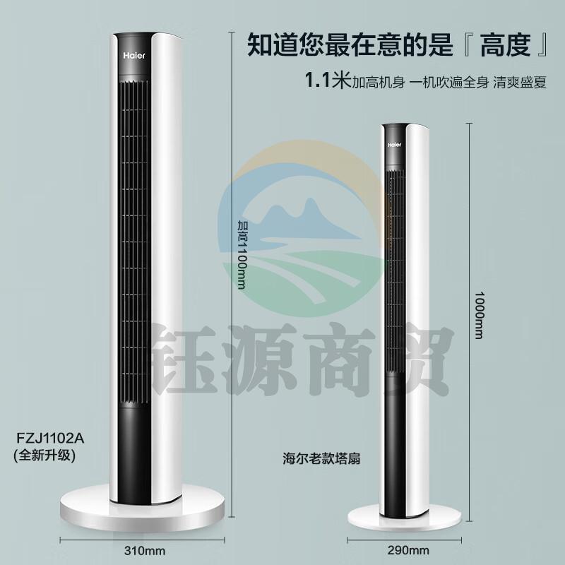 海尔（Haier）塔扇家用电风扇大风量客厅机械无叶风扇大广角摇头落地扇卧室轻音节能立式风扇 FZJ1102A