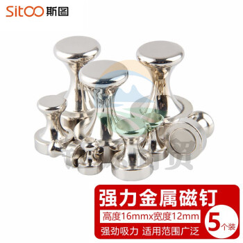 斯图（sitoo） 圆形磁铁 教学办公吸铁石强磁铁图钉办公书画磁钉教学白板磁扣 强磁力扣教室用 小号16*12mm（5个装）