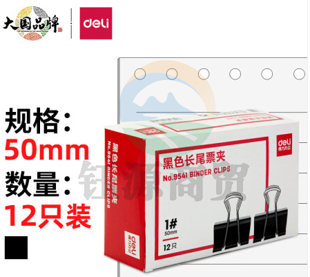 得力(deli)50mm超大号金属黑色长尾夹/票据夹/燕尾夹/票据文件夹子 12只/盒 办公用品 9541