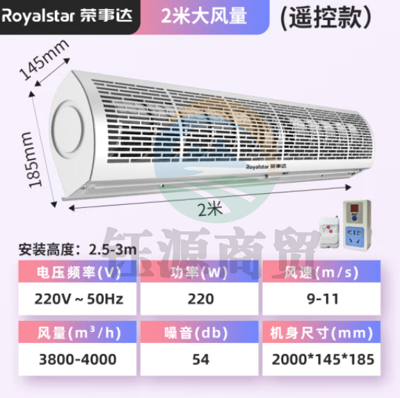 荣事达（Royalstar）风幕机商用风帘机商超市门口空气幕工业门头风闸机2米遥控RSD-FM20C