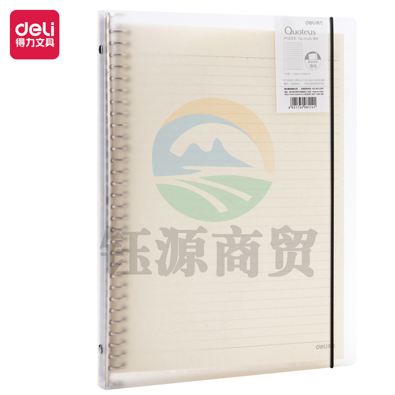 得力HA460活页本(透明)(本)