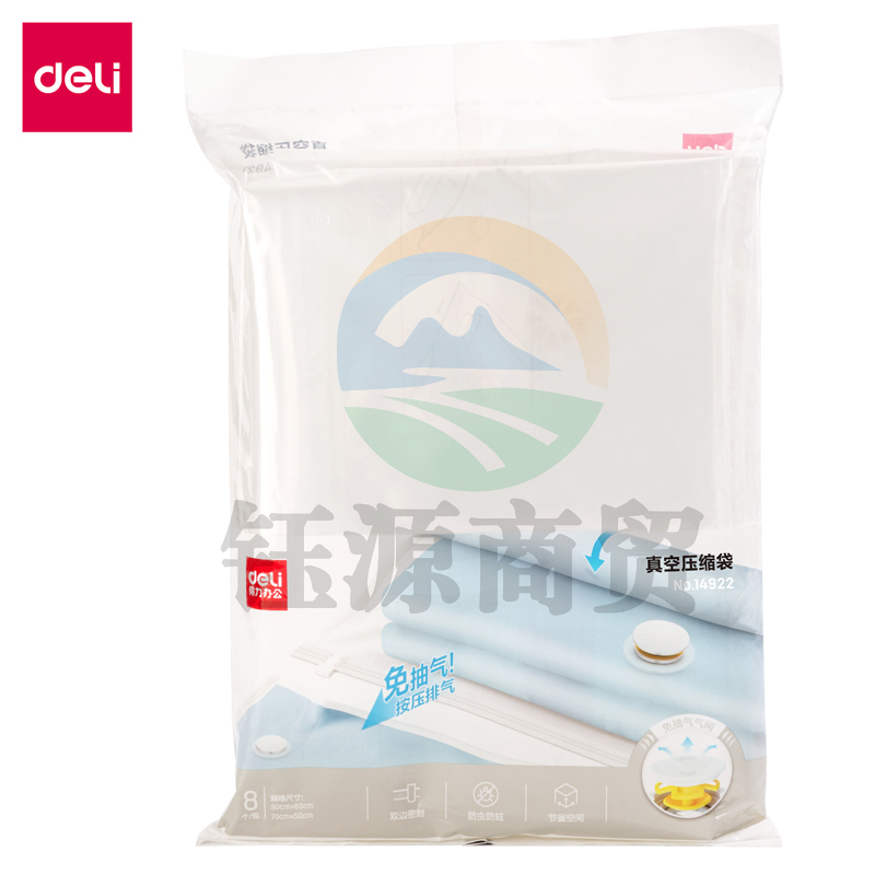 得力14922 免抽气真空压缩收纳袋 棉被衣物整理打包袋(4中4小)(8个/袋)
