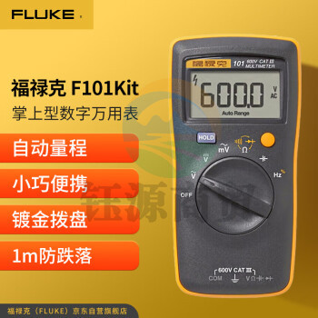 福禄克（FLUKE）F101Kit 掌上型数字万用表（配磁性万用表挂件）