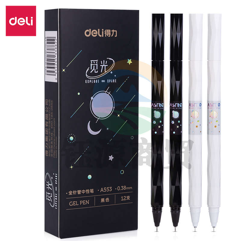 得力A553中性笔0.38mm全针管(黑)(支)