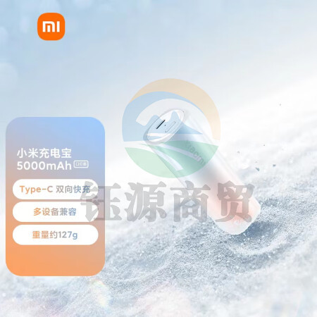 小米（MI）移动电源 xiaomi充电宝 5000mAh 口红版 适用小米红米手机 iPhone14/13 口红充电宝