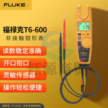 福禄克（FLUKE）T6-600 非接触电压钳形表 600V