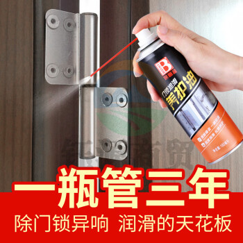 保赐利门锁养护油B-2517 门轴门窗合页消除异响润滑剂家用锁具锁芯喷剂160ml
