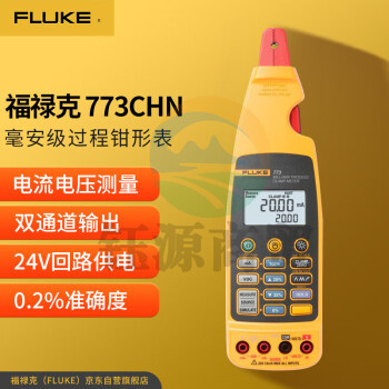 福禄克（FLUKE）773CHN 毫安级过程钳形表
