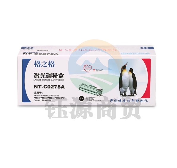 格之格NT-C0278A硒鼓CE278A 适用于HP LaserJet Pro P1560/P1566/P1606/P1606dn/M1536dnf MFP