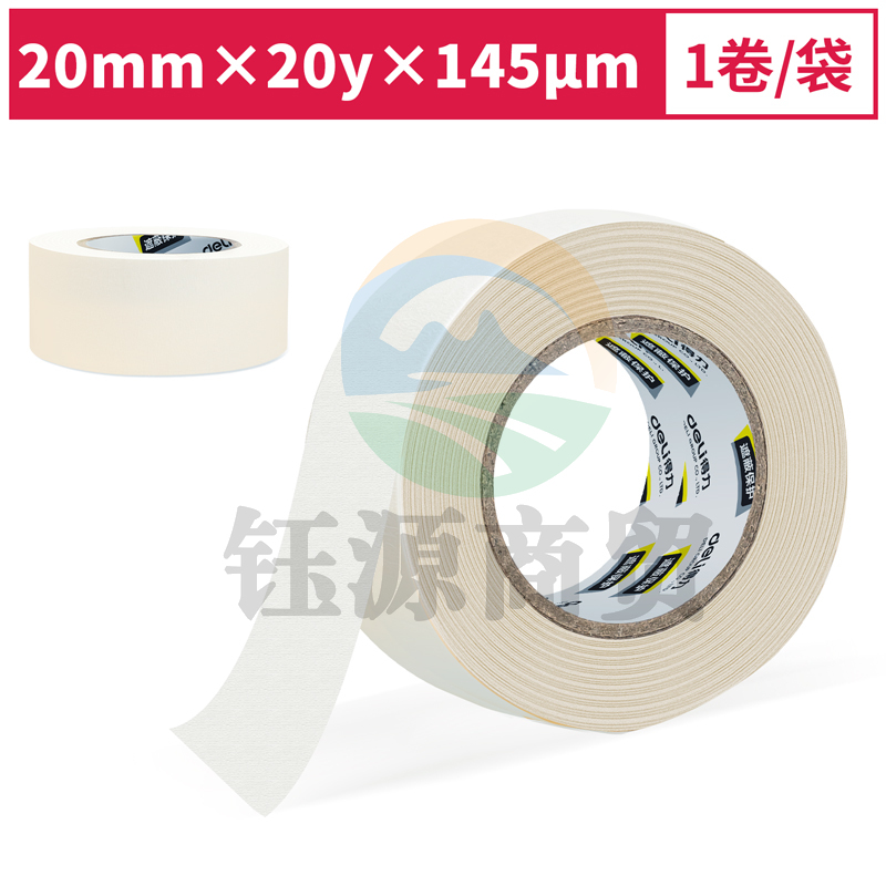 得力30663小卷芯美纹纸胶带20mm*20y*145μm(白色)(1卷/袋)