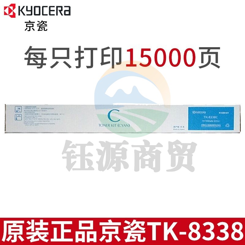 京瓷（kyocera）TK-8338C青色粉盒 适用于3252/3253ci复合机原装粉盒