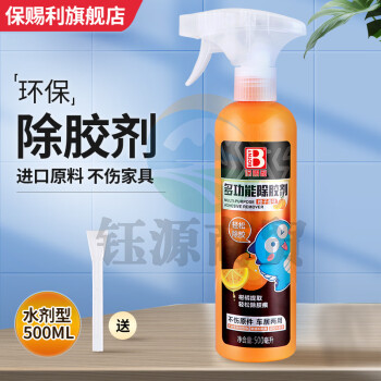 保赐利B-2513除胶剂清洁去胶神器门窗不干胶黏胶清洗剂多功能粘胶去除剂500ML