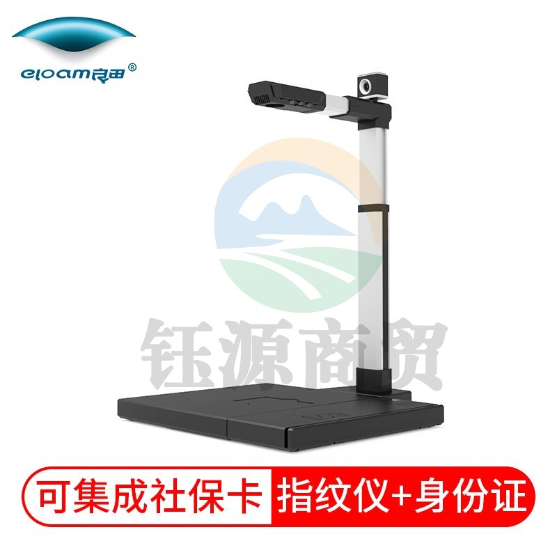 良田（eloam） S1282AF 高拍仪 高速扫描仪 双摄像头A3大幅面