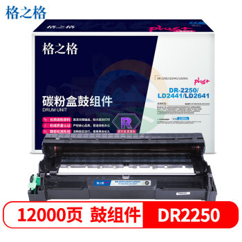 格之格NT-DB2250/DL2441/2641F鼓组件适用兄弟Brother HL-HL-2240 FAX-2990 DCP-7057 MFC-7860DN打印机
