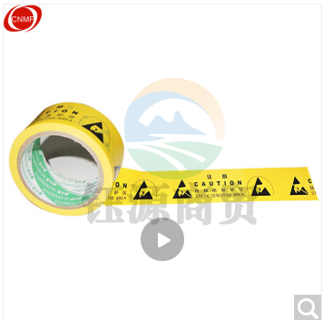谋福 8481 警示胶带 地板胶带斑马线胶带 安全警示胶带 地面标识警戒线 （ 警示胶带）