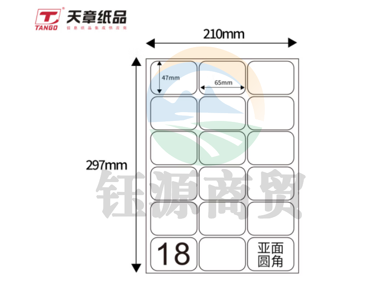 天章（TANGO）A4不干胶黄底哑面背胶纸 标签贴纸 圆角18枚/张(单枚65mm*47mm) 80张/盒装