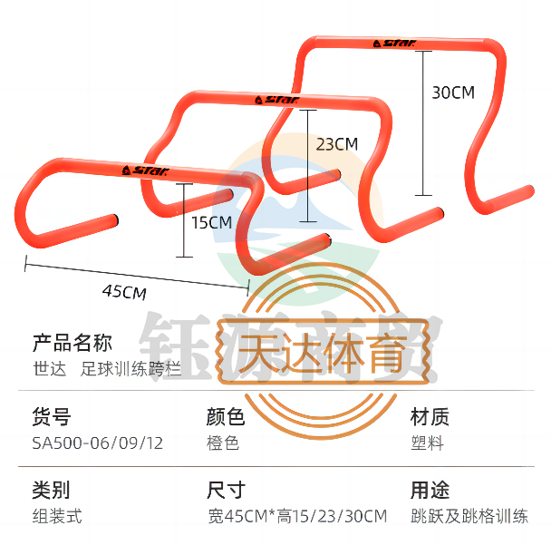 世达/star，SA500-09，足球训练跨栏