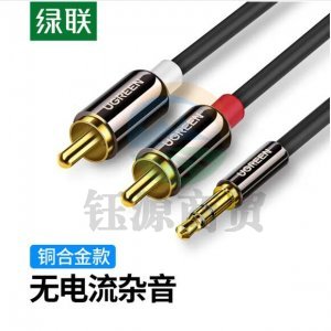 绿联10584 3.5mm音频线一分二 AV116 3.5转双莲花头 2RCA红白公对公连接线 2米