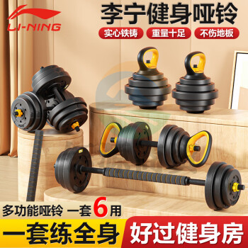 李宁（LI-NING）LN11252哑铃男女健身杠铃可调节拆卸家用运动环保器材壶铃组合训练全套装