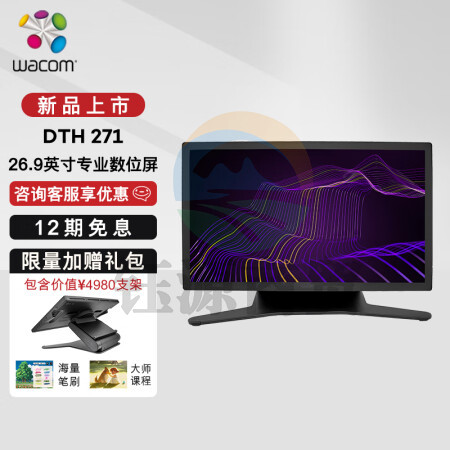 Wacom 数位屏 手绘屏 绘画屏 27英寸 4K120Hz绘图屏 数位板 手绘板 手写板 电子绘板电脑绘图板 DTH271