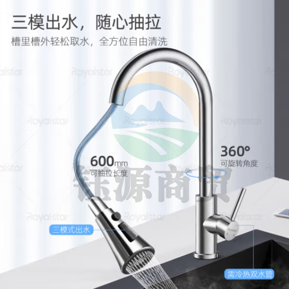 荣事达（Royalstar）厨房水龙头冷热 304不锈钢抽拉式龙头360°旋转水槽水龙头R103101