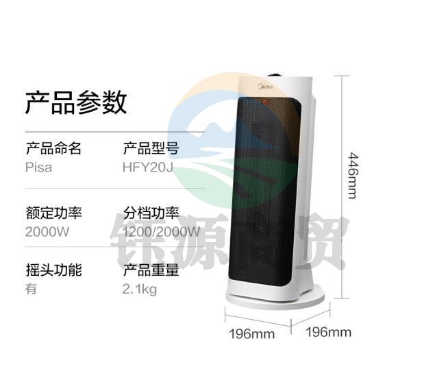 美的 Midea HFY20J 暖风机 家用取暖器 小型电暖器 2000W落地摇头暖风扇