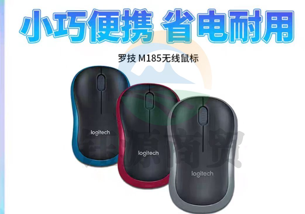 罗技 M185 无线鼠标   WLSZ07102151075443