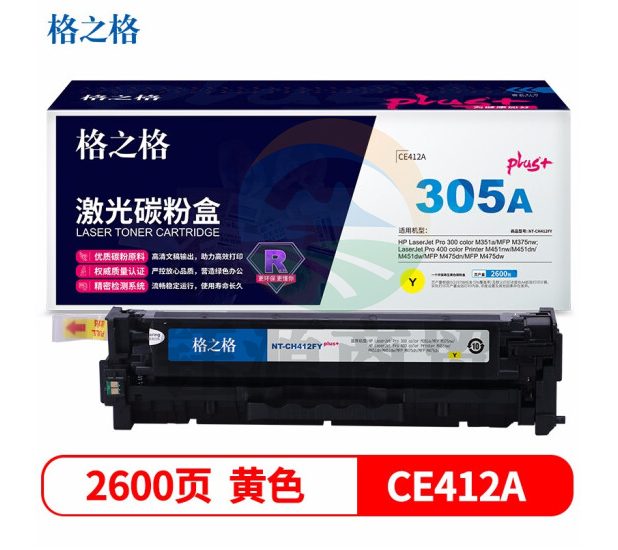 格之格CE412A硒鼓黄色NT-CH412FYplus+适用惠普M375nw M451nw M451dn M451dw M475dn打印机硒鼓    WLSZ01142236478032