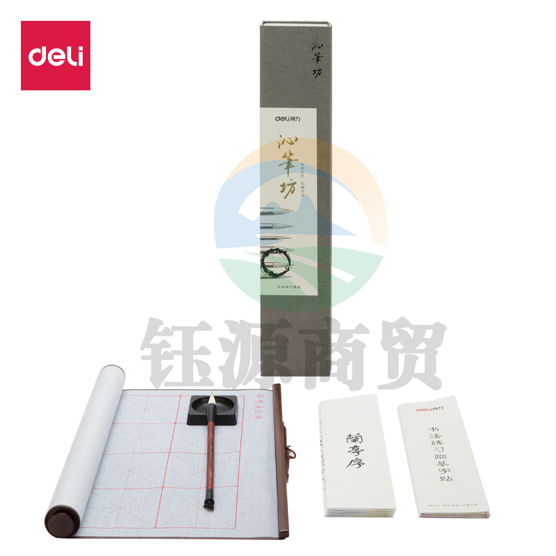 得力74296书法练习套装(黄色)