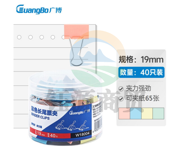 广博(GuangBo)40只19mm彩色长尾夹票夹5#金属燕尾夹票据夹子 办公用品W18004