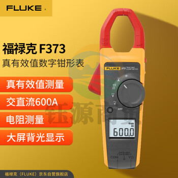 福禄克（FLUKE）F373 真有效值交流数字钳形表 600A