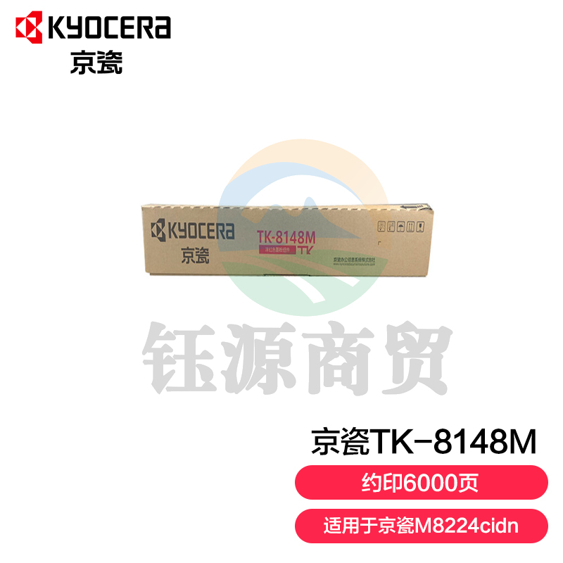 京瓷 (Kyocera) TK-8148M红色墨粉盒 适用于京M8224cidn
