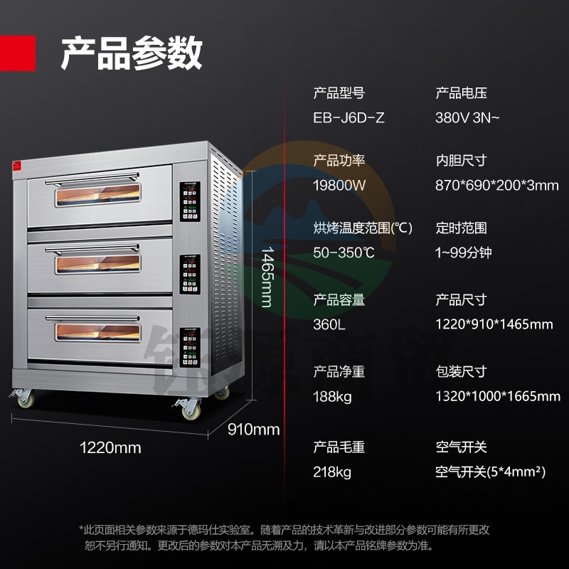 德玛仕 大型烘焙烤箱 三层六盘 EB-J6D-Z（380V电压）