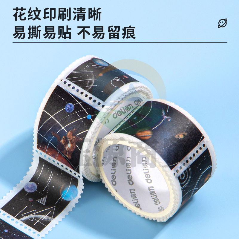 得力HZ048中国航天和纸胶带(问苍穹)(盒)