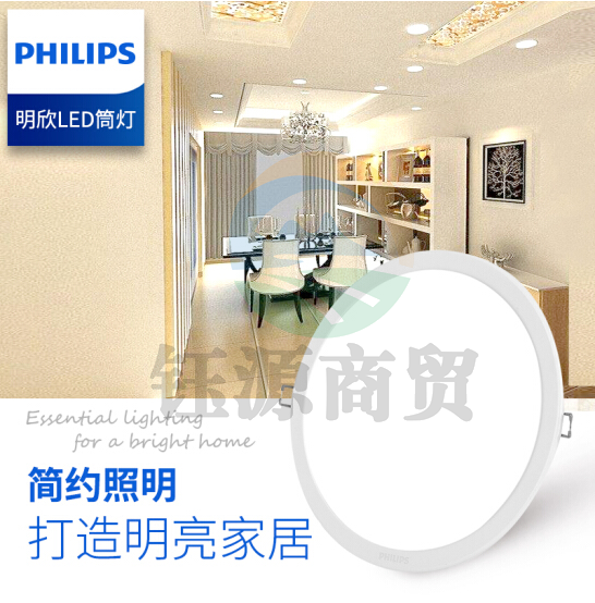 飞利浦 LED筒灯嵌入式超薄孔灯明欣LED筒灯 6寸【开孔150mm】10.5W/6500K