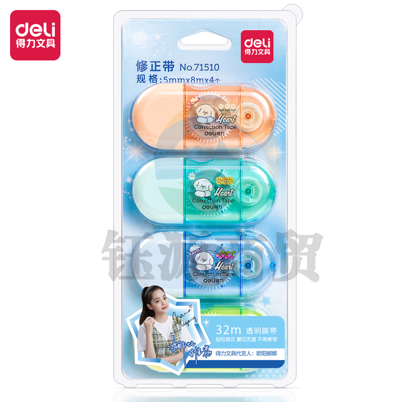 得力71510修正带_5mmx8mx4pcs膜带(混)(卡)