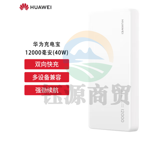 华为（HUAWEI）移动电源充电宝40W双向快充移动电源多协议兼容可充笔记本 白色 CP12S