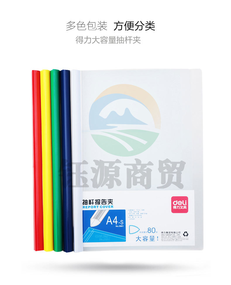 得力 5901 抽杆夹A4 310*220mm(白)(单位：只)    WLSZ01142138047780