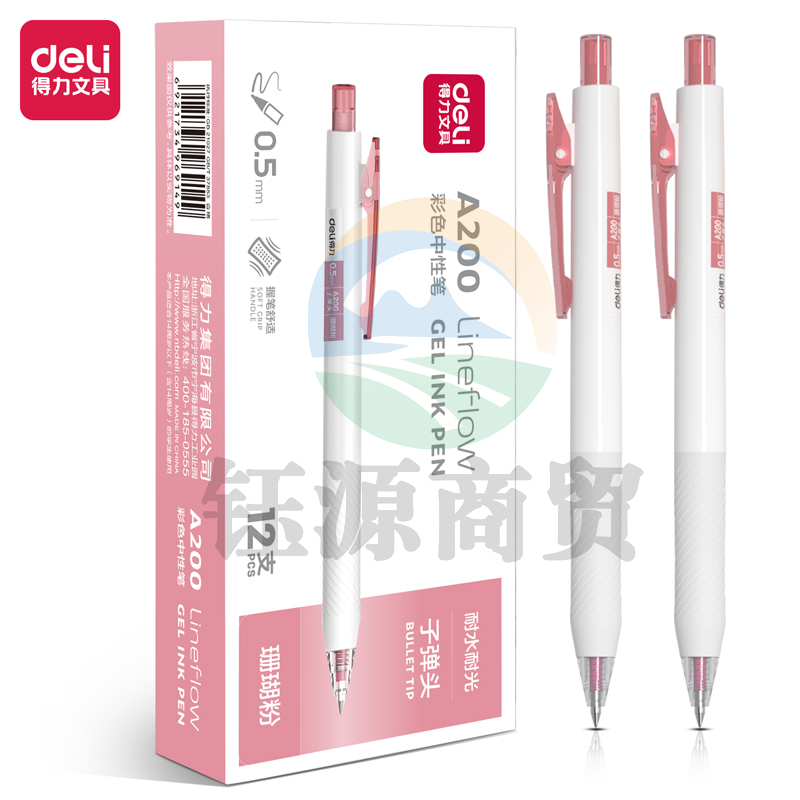 得力A200蜜糖色中性笔0.5mm子弹头(珊瑚粉)(珊瑚粉)12支/盒