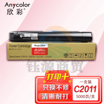 欣彩 AF-C2011粉盒 CT202384 5K适用富士施乐XEROX DC2011 2320 2520
