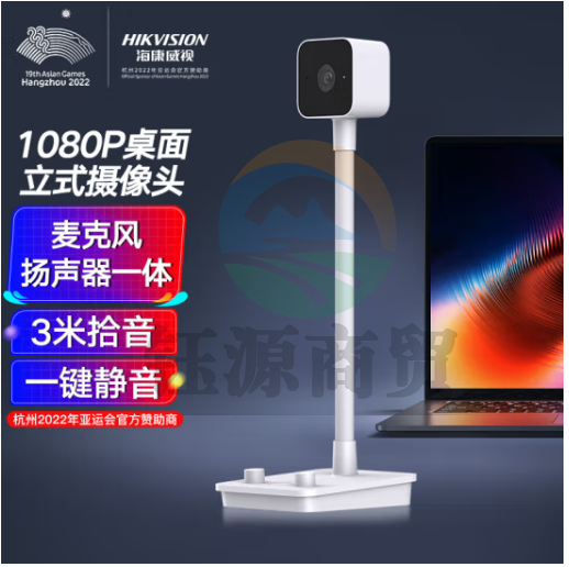 海康威视HIKVISION电脑摄像头200万高清桌面立式USB内置麦克风E22S