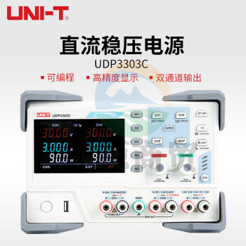 优利德（UNI-T）UDP3303C 直流稳压电源 双通道输出 可编程线性直流电源