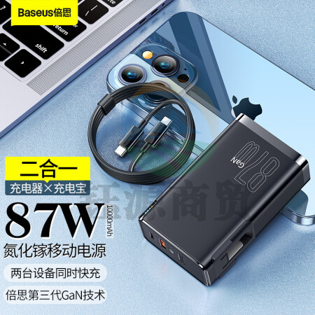 倍思 二合一充电宝充电器 87W氮化镓移动电源10000毫安时能量堆 带插头快充便携适用苹果华为手机笔记本 黑