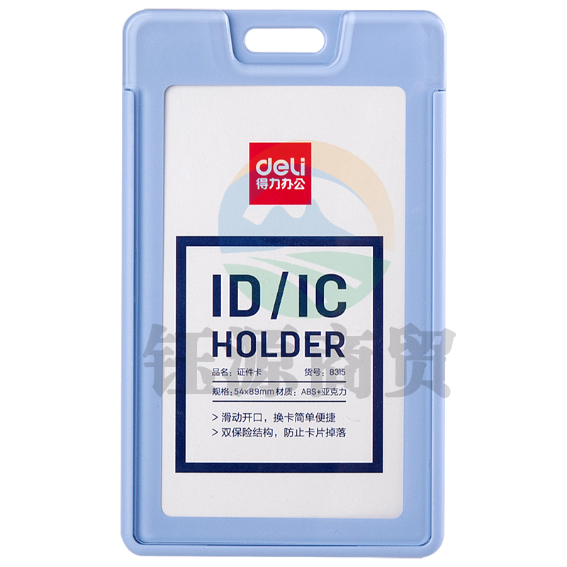 得力8315证件卡(浅蓝)得力8315证件卡(浅蓝)