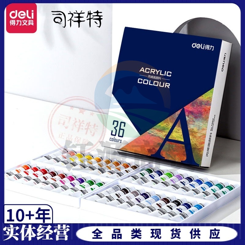 得力73912_36色12ml丙烯颜料(混)(盒)