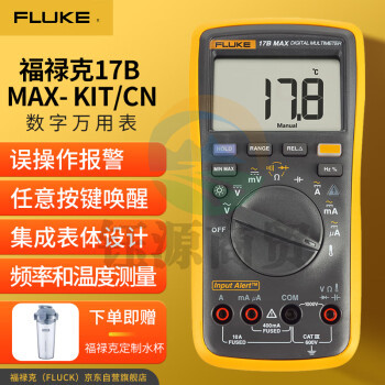 福禄克（FLUKE）17B MAX KIT 数字万用表 高精度智能电工表 万能表 多用电流表