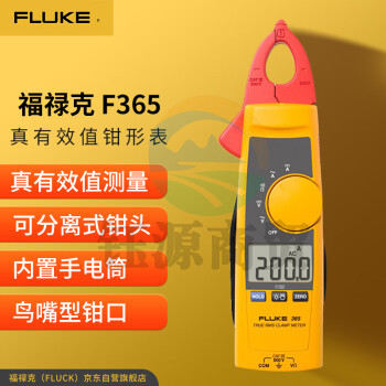 福禄克（FLUKE）F365 真有效值交直流数字钳形表 可分离钳头 200A