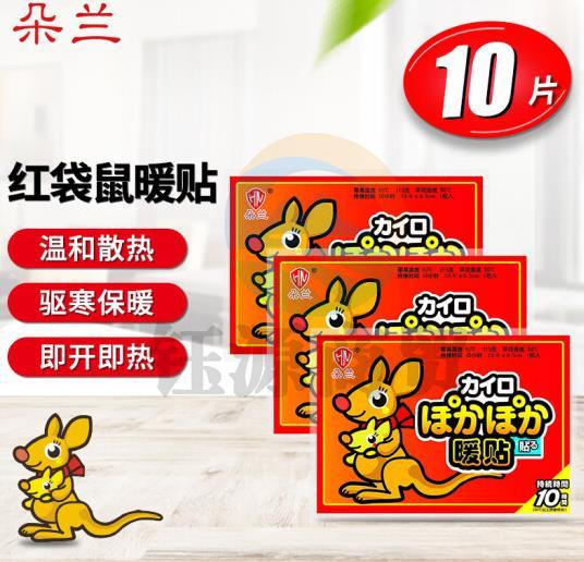 朵兰 暖贴(红袋鼠10片)暖宝帖发热贴暖身贴