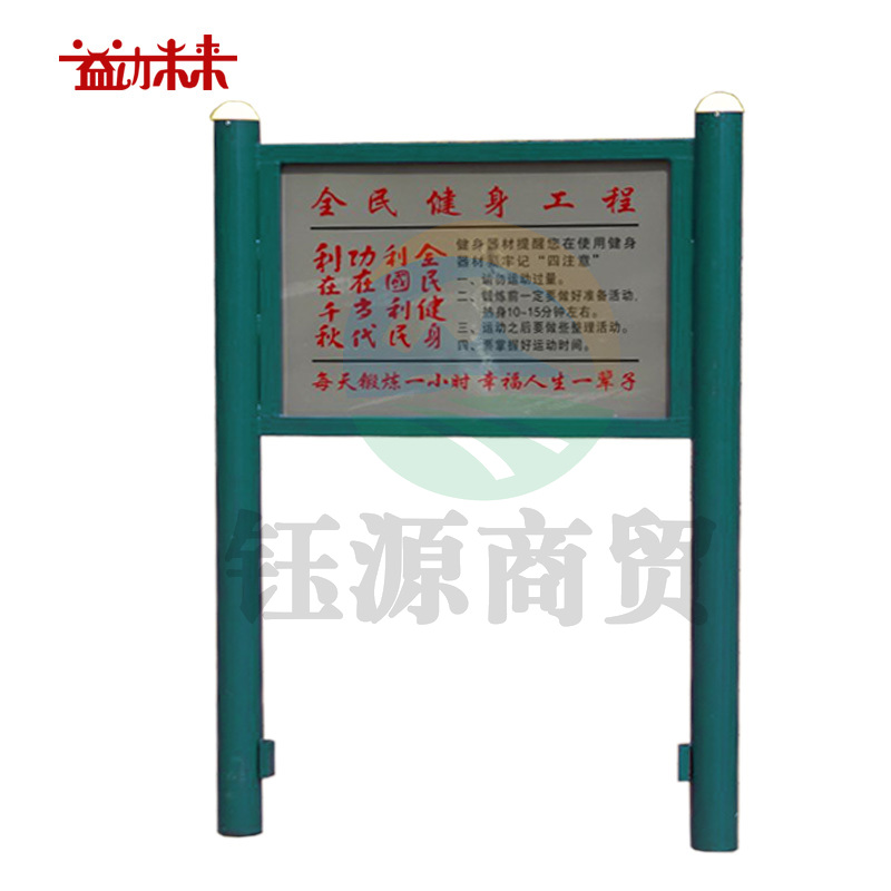 益动未来 告示牌