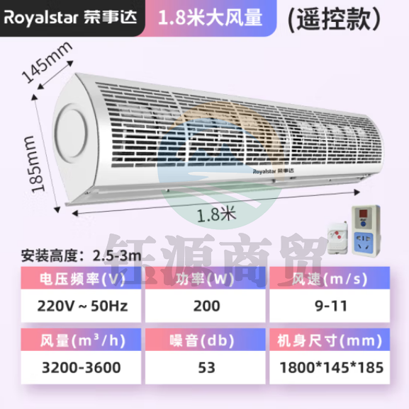 荣事达（Royalstar）风幕机商用风帘机商超市门口空气幕工业门头风闸机1.8米遥控RSD-FM18C